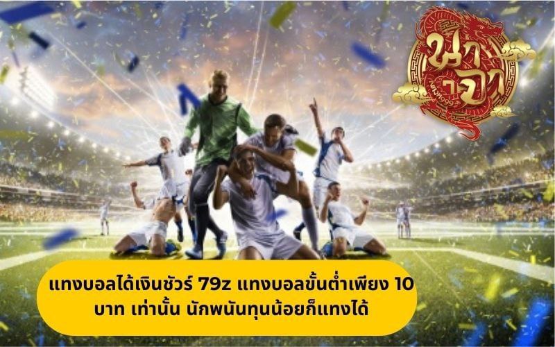 พนันบอล