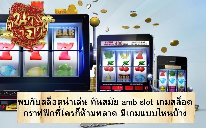 เกมสล็อต