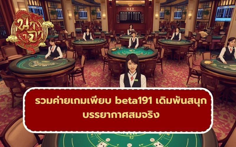 คาสิโนออนไลน์