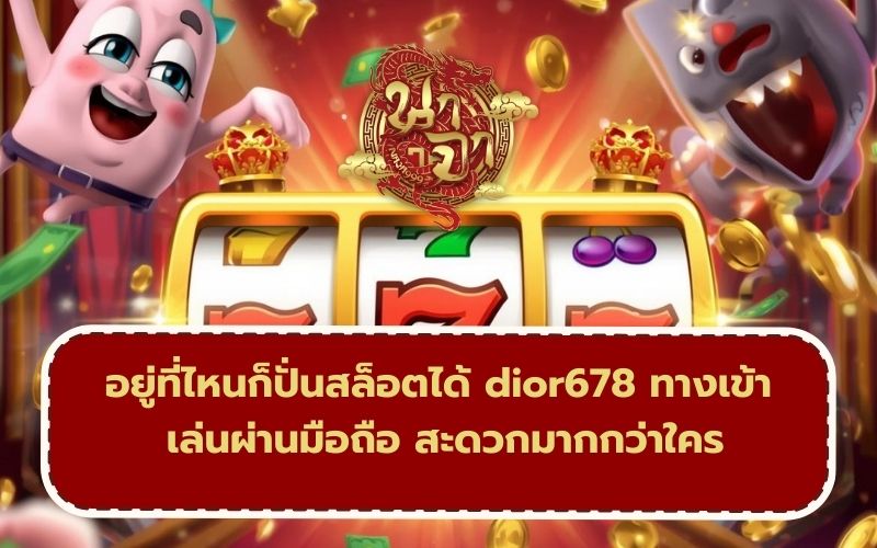 สล็อตออนไลน์