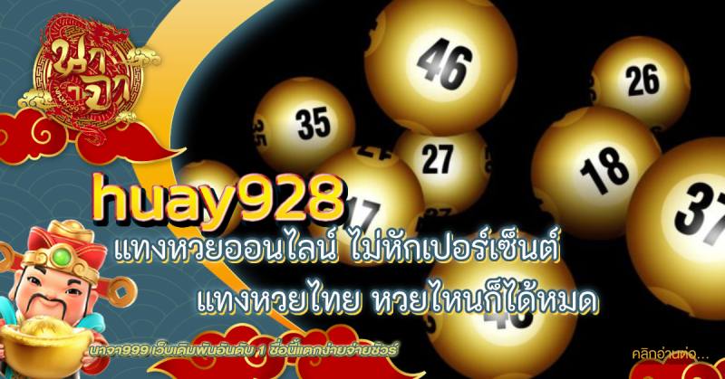 huay928