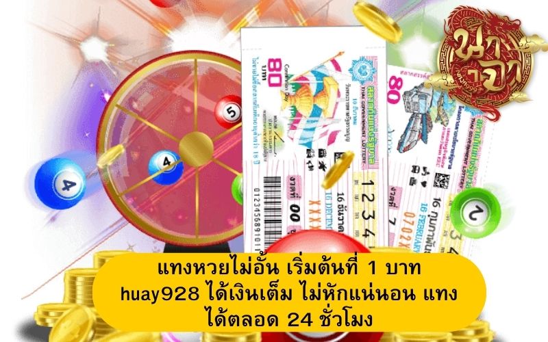 หวยออนไลน์