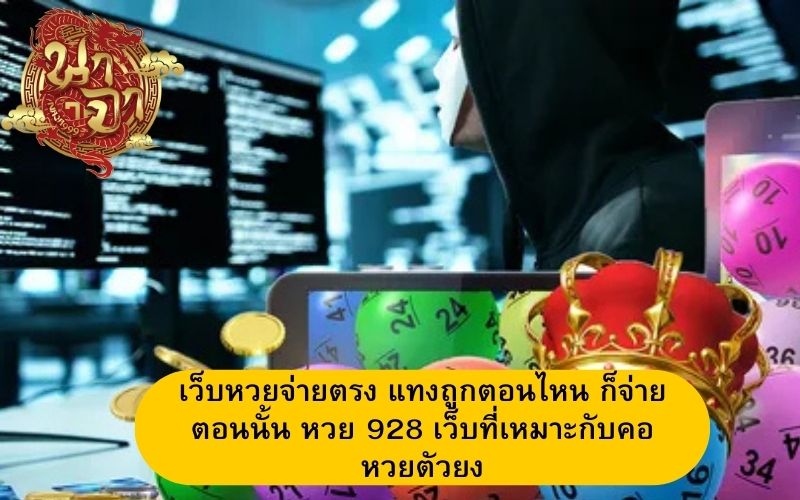 เว็บหวย