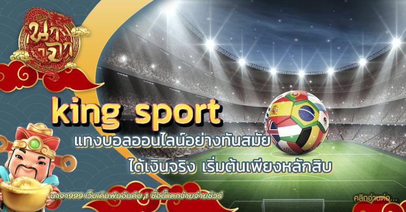 king sport