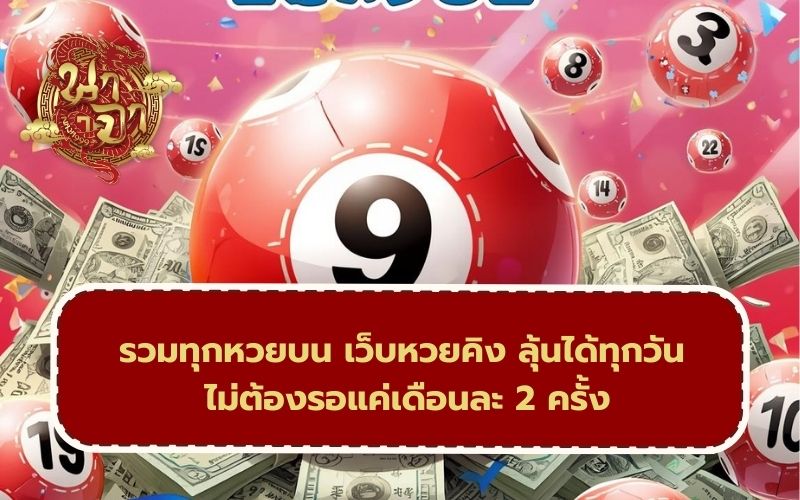 หวยออนไลน์