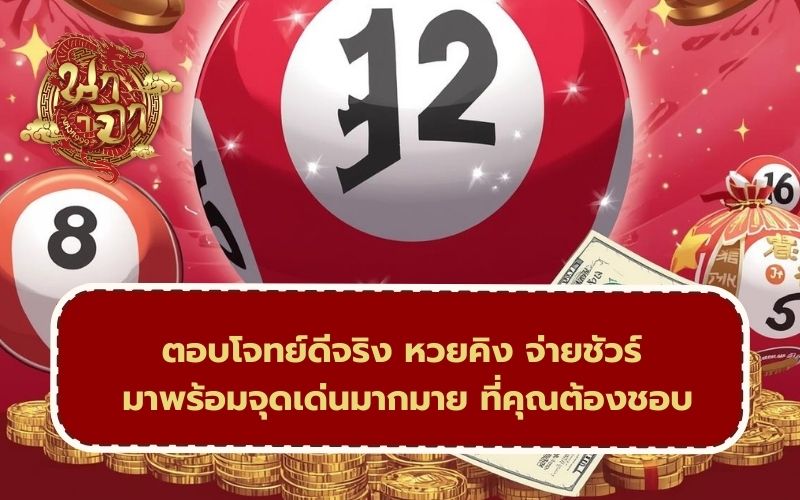 เว็บแทงหวย