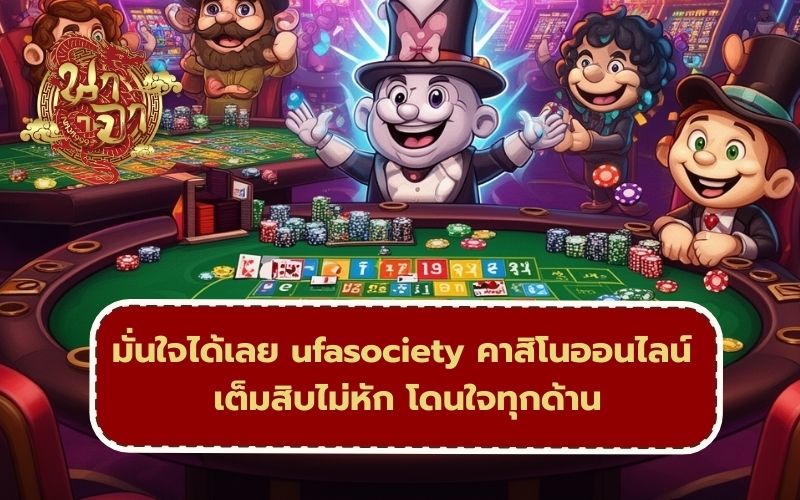 คาสิโนออนไลน์