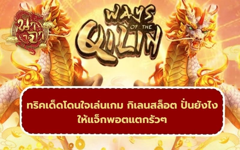 เกมสล็อต