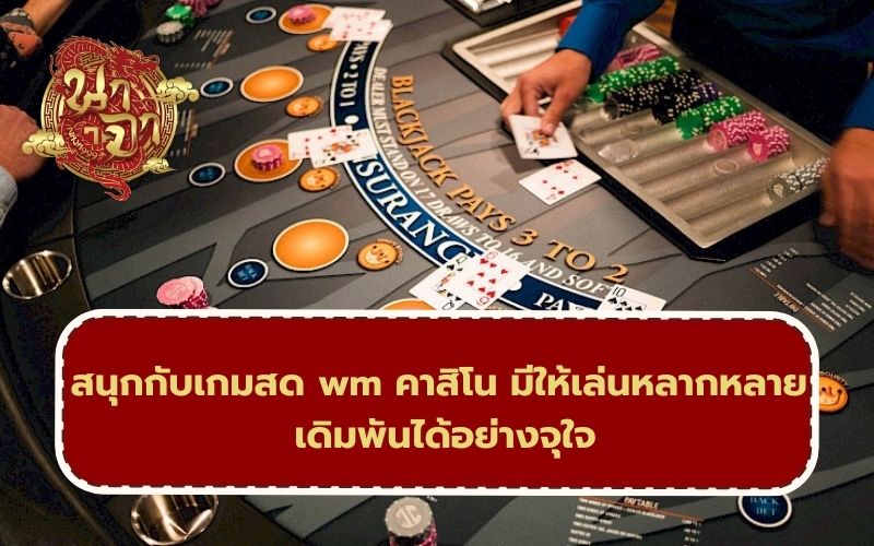 คาสิโนสด