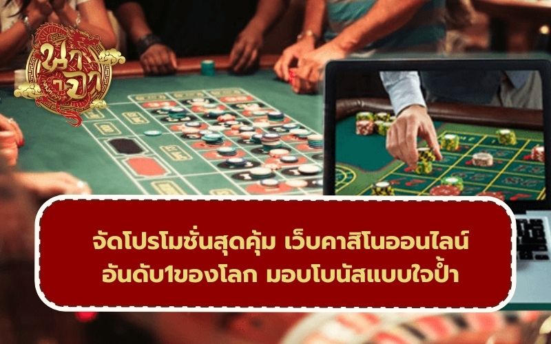 ค่ายคาสิโน