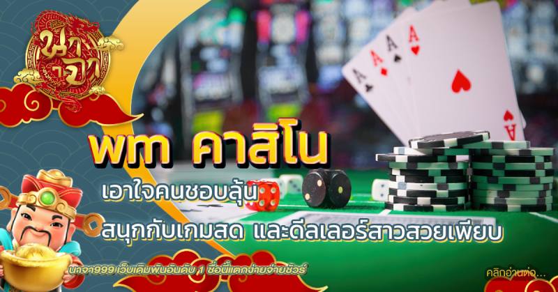 wm คาสิโน