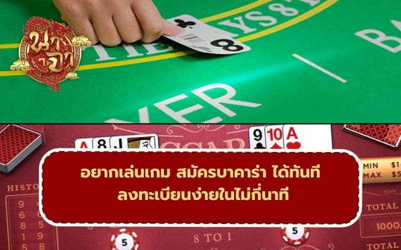 เกมบาคาร่า