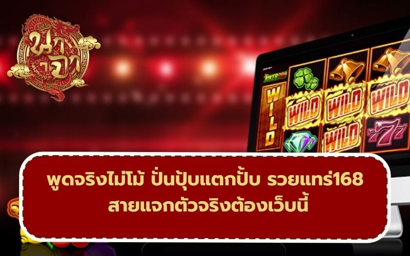 สล็อตเจ้าใหญ่