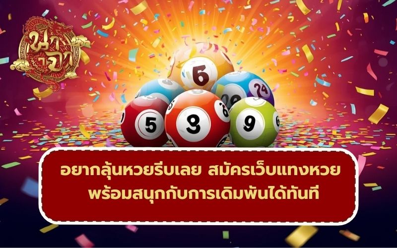 เว็บหวย