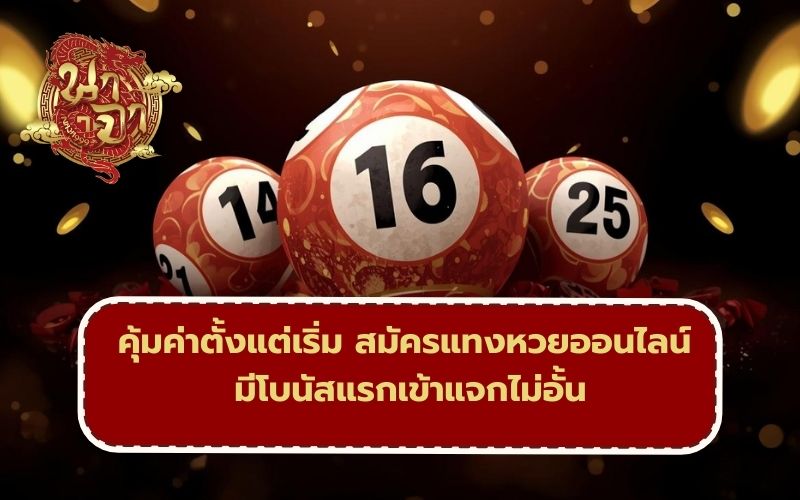 หวยออนไลน์