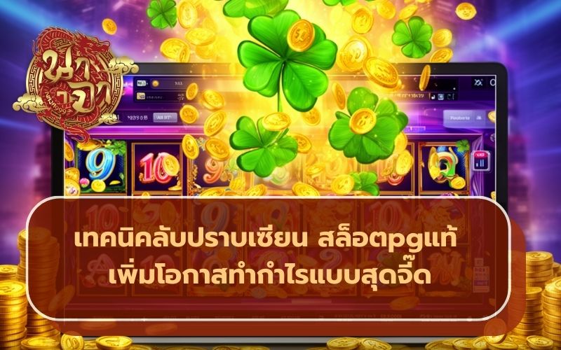 สูตรสล็อต