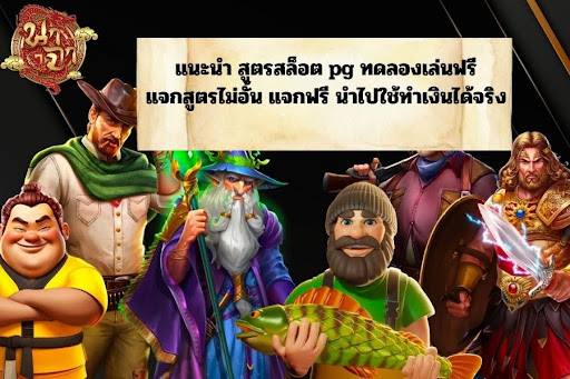 สูตรสล็อต