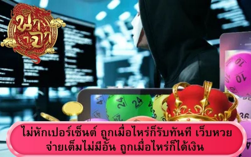 เว็บหวย