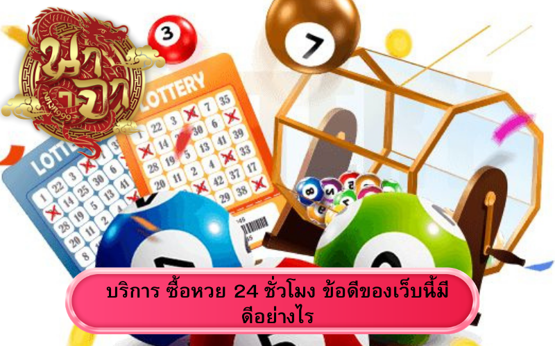 หวยออนไลน์