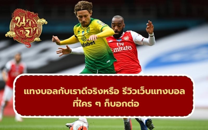 เว็บบอล